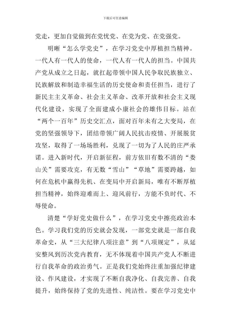 2024建党百年中共党史大学生学习心得感想_第2页