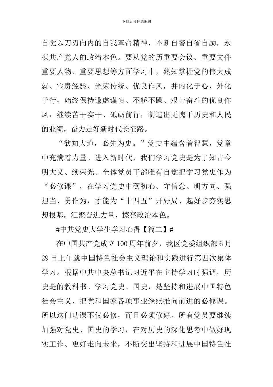 2024建党百年中共党史大学生学习心得感想_第3页