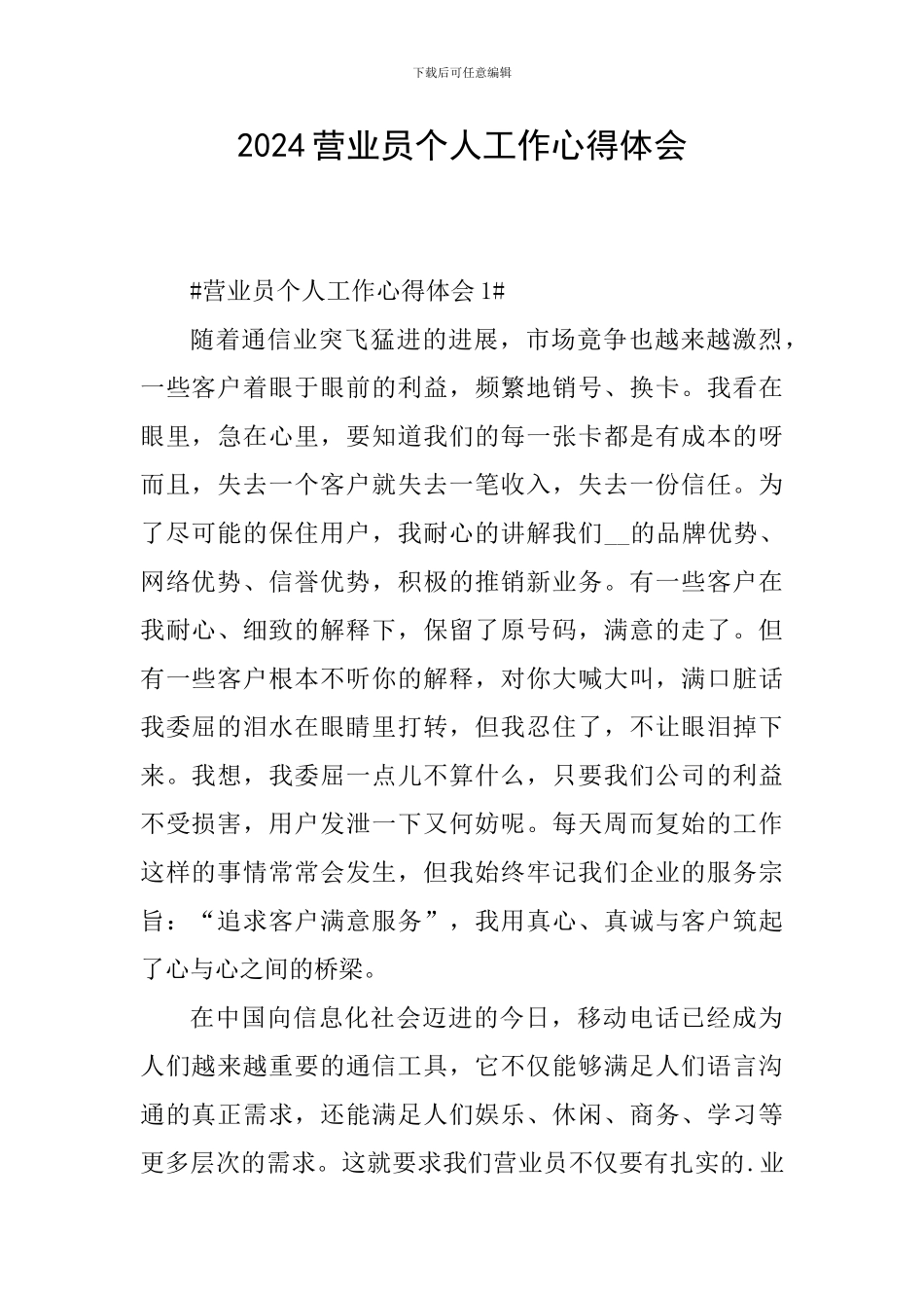 2024营业员个人工作心得体会_第1页