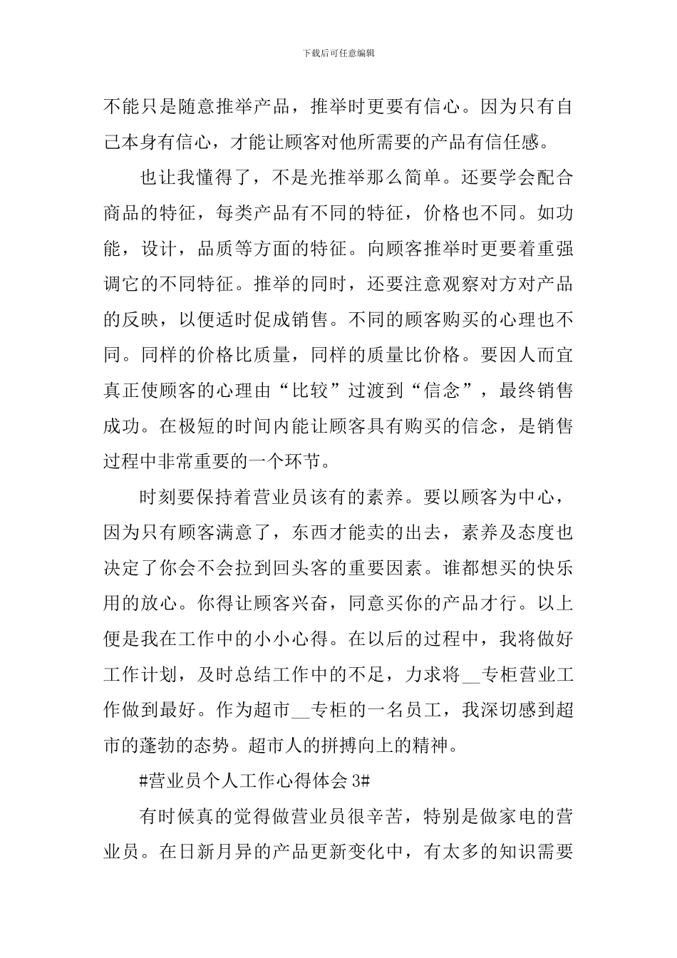 2024营业员个人工作心得体会_第3页