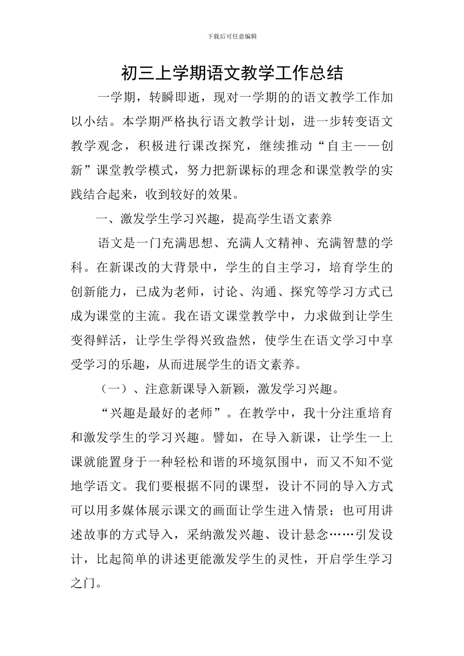 初三上学期语文教学工作总结_第1页