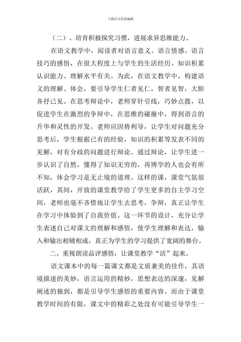 初三上学期语文教学工作总结_第2页