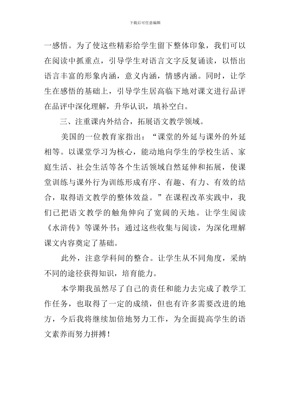 初三上学期语文教学工作总结_第3页