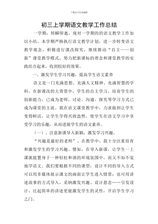 初三上学期语文教学工作总结