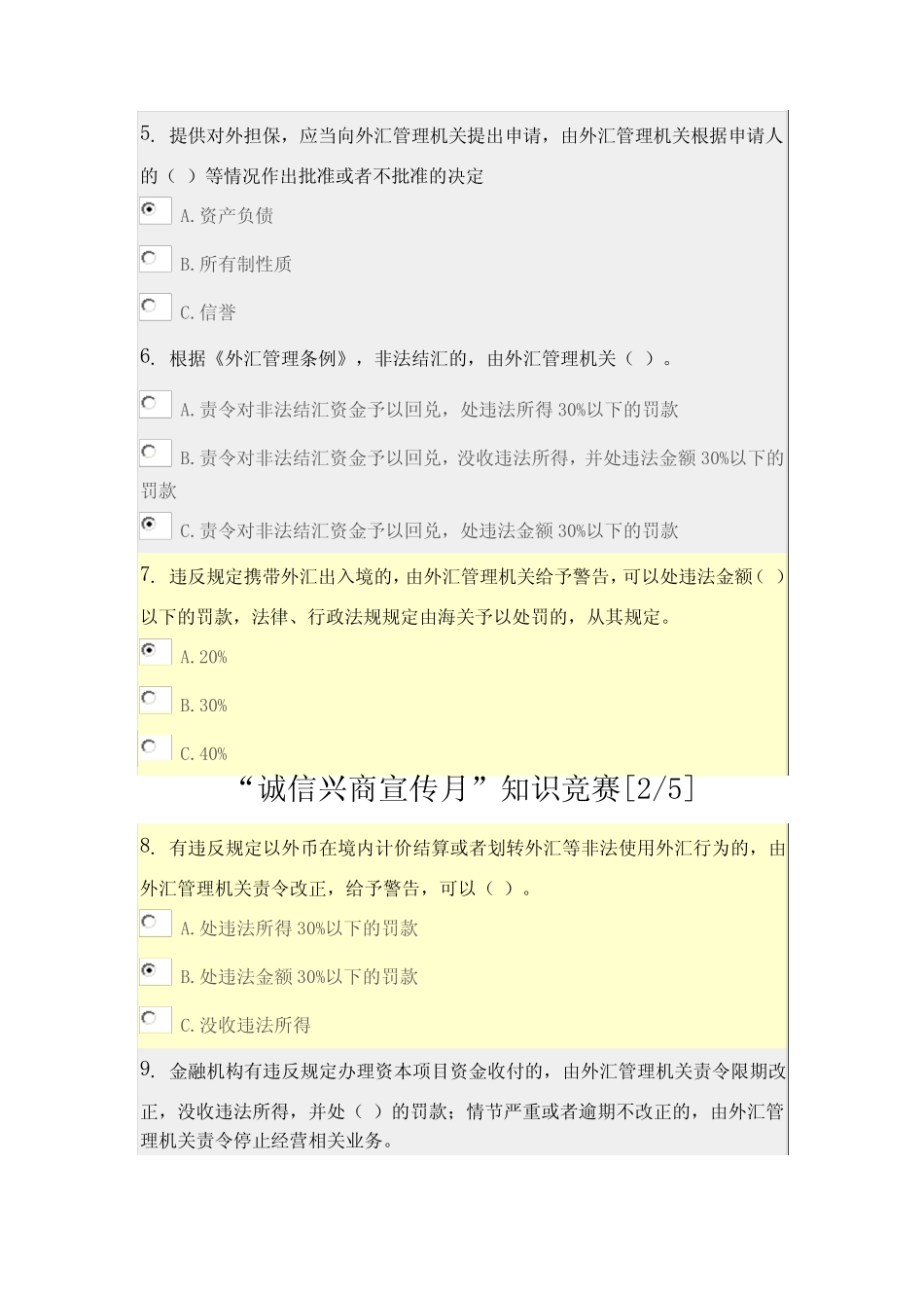 “诚信兴商宣传月”知识竞赛考题及答案 _第2页