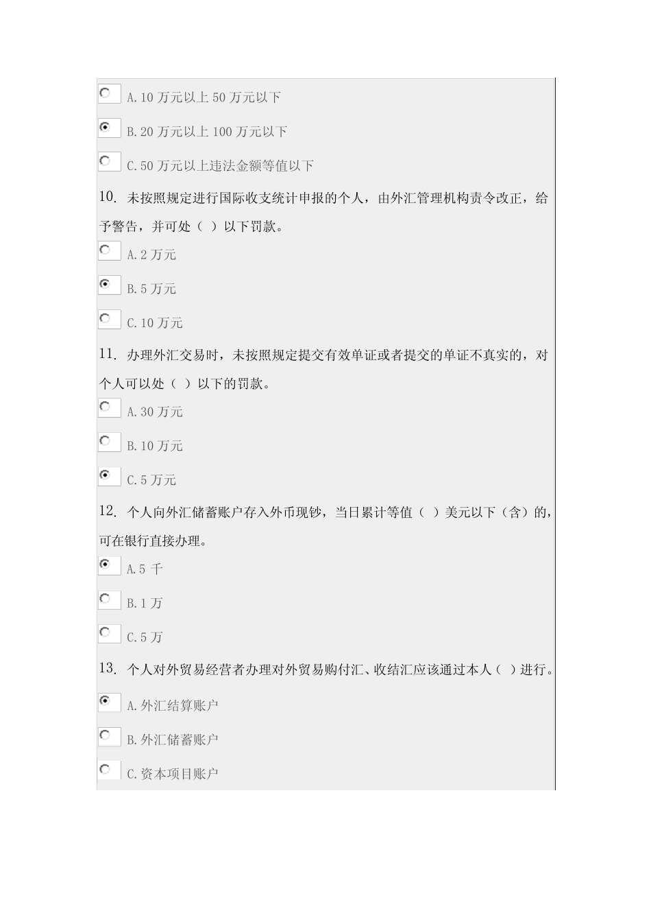 “诚信兴商宣传月”知识竞赛考题及答案 _第3页