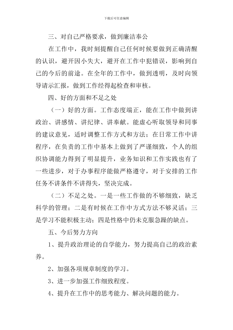 普通岗位个人述职报告范文_第2页