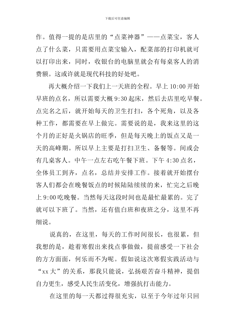 大学生餐厅寒假社会实践报告_第2页