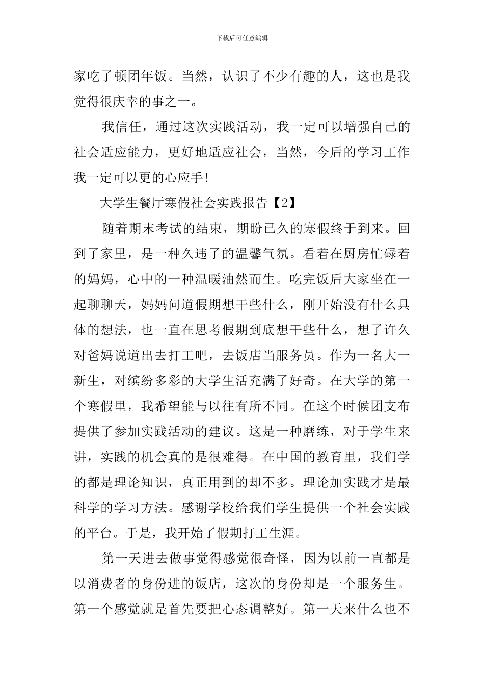 大学生餐厅寒假社会实践报告_第3页