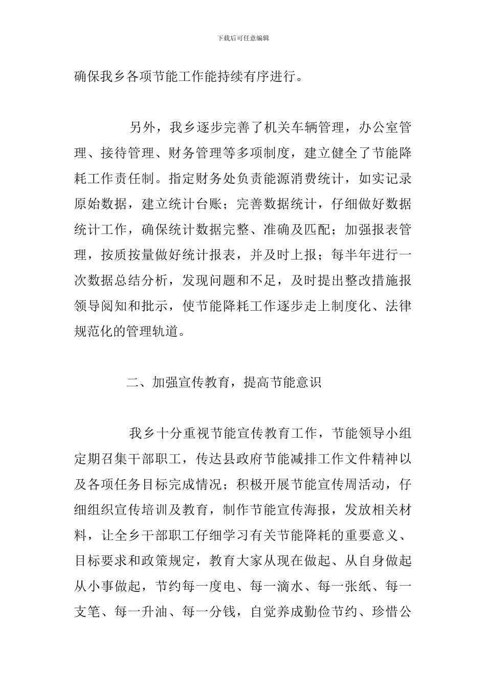 乡镇节能工作开展实施情况总结报告_第2页