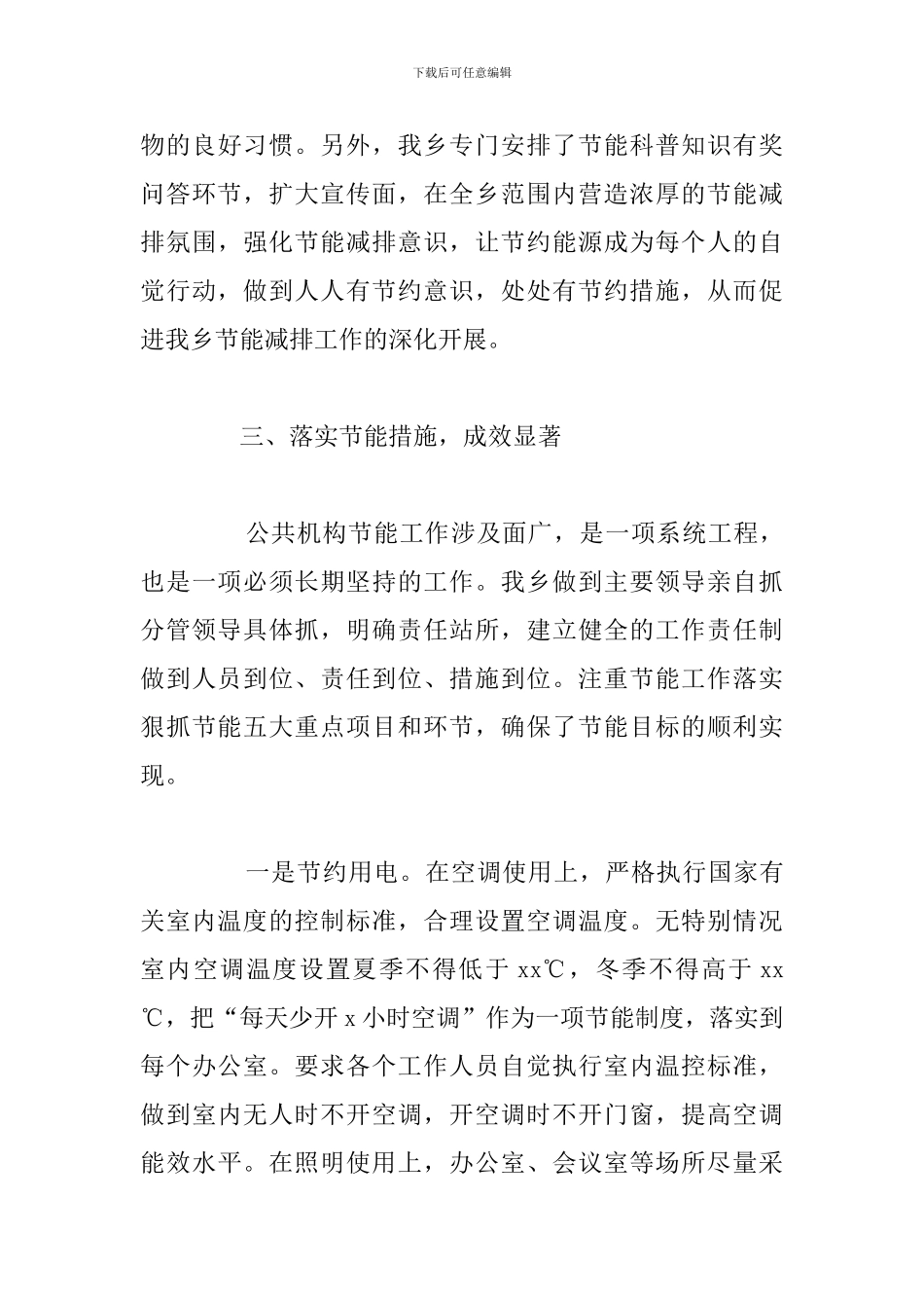 乡镇节能工作开展实施情况总结报告_第3页