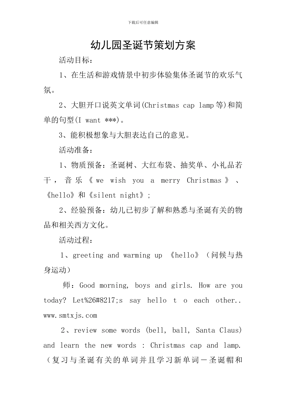 幼儿园圣诞节策划方案_第1页