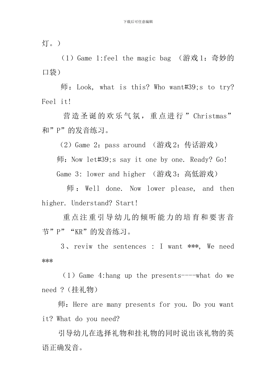 幼儿园圣诞节策划方案_第2页