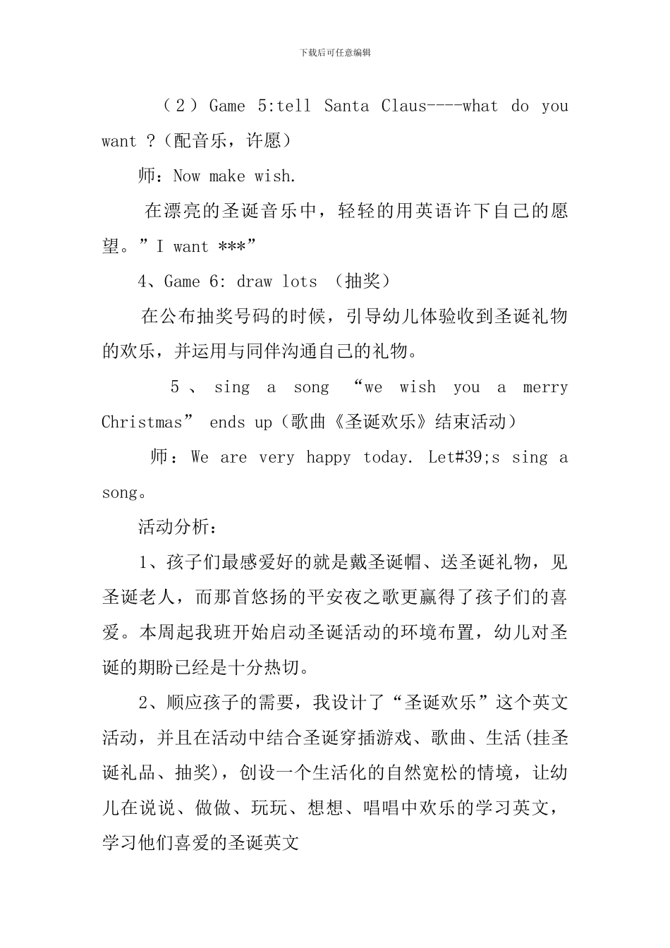 幼儿园圣诞节策划方案_第3页