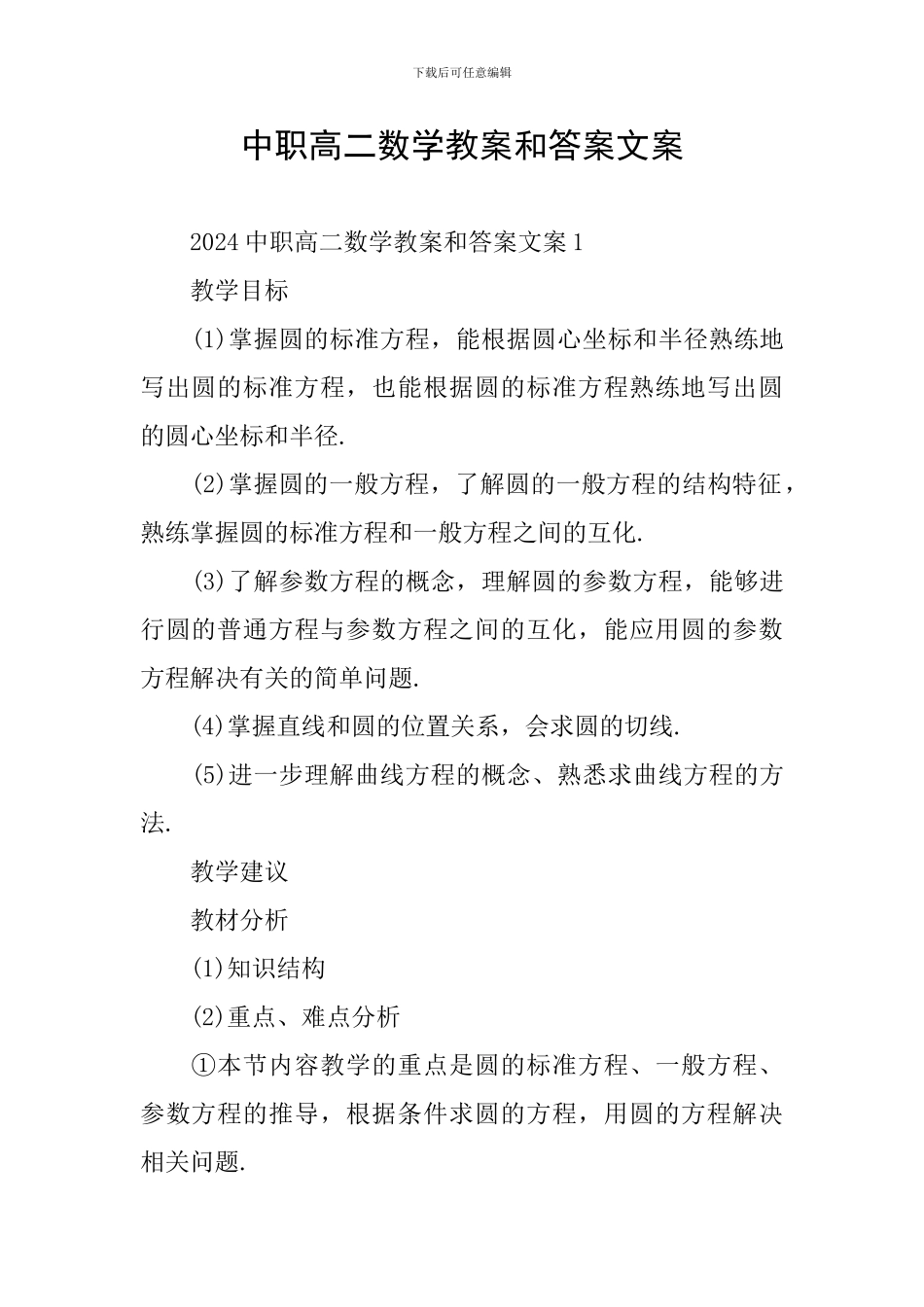中职高二数学教案和答案文案_第1页