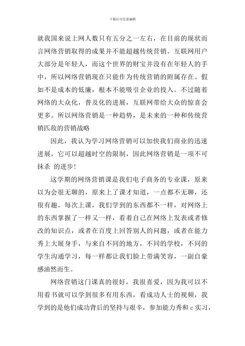 市场营销学习心得体会_第2页