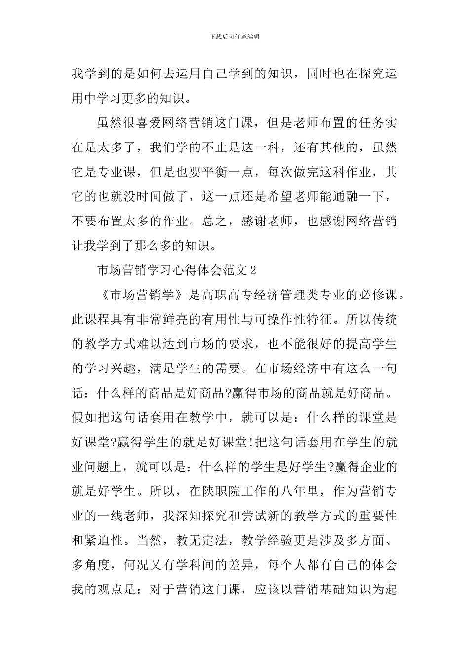 市场营销学习心得体会_第3页