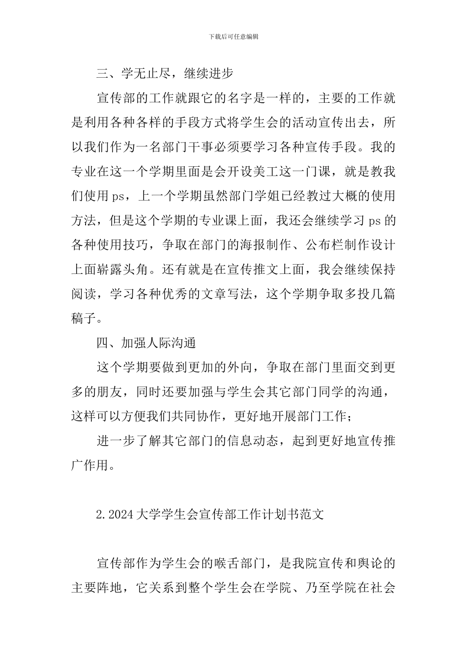 2024大学学生会宣传部工作计划书范文_第2页