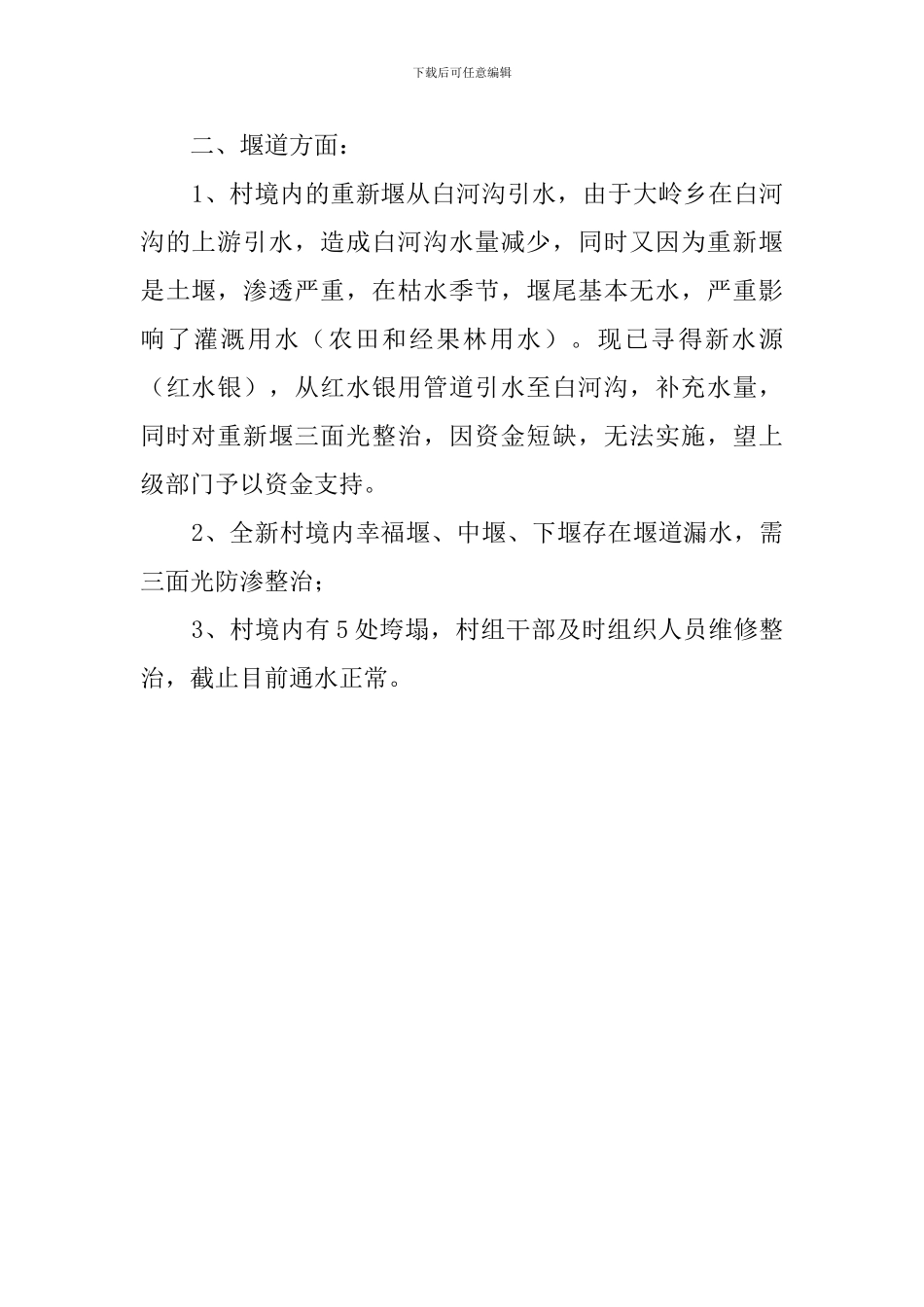 水利工程安全隐患自查报告_第2页