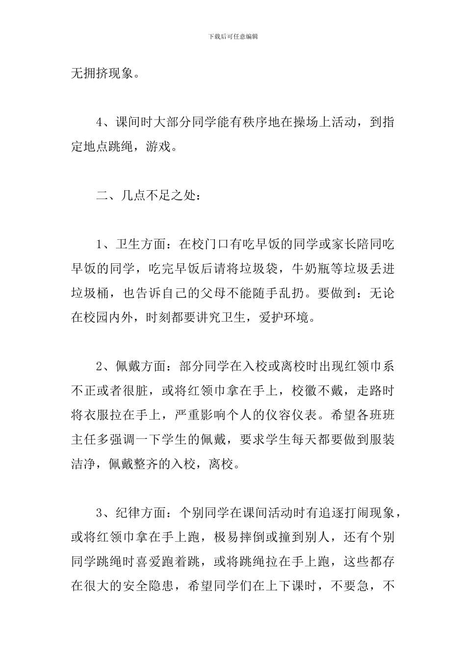 2024值周教师个人工作总结范文_第2页
