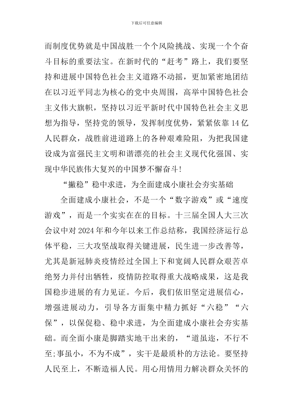 入党积极分子学习两会精神心得体会_第2页