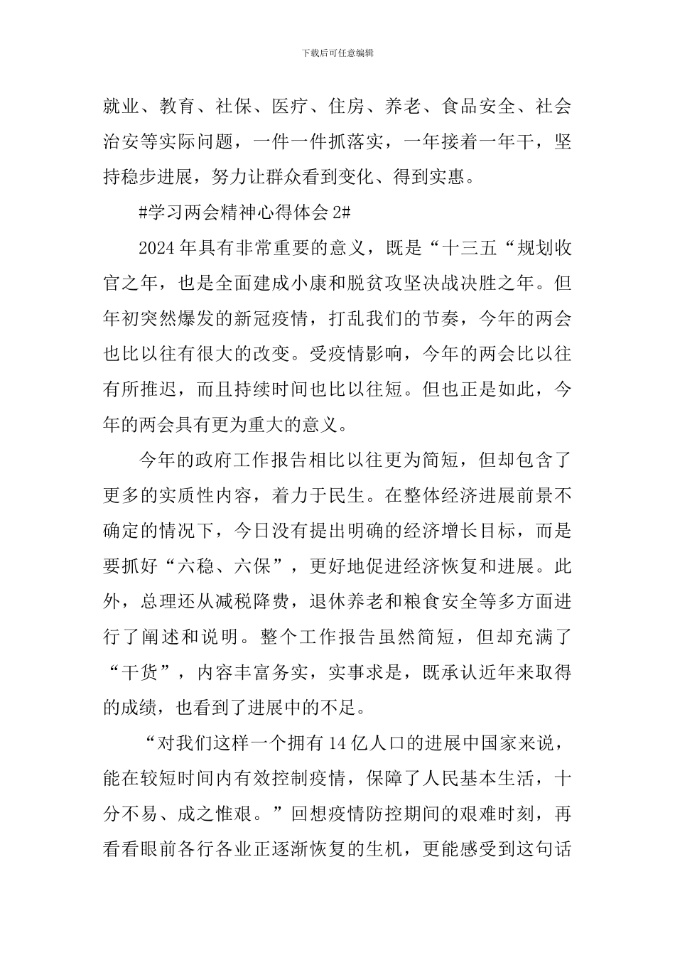 入党积极分子学习两会精神心得体会_第3页