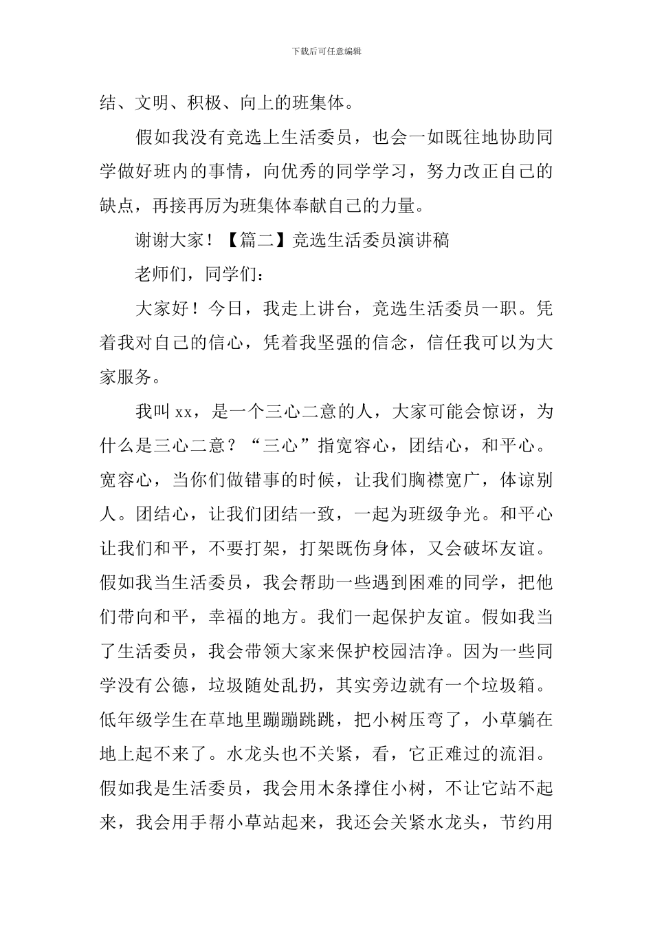 竞选生活委员演讲稿【五篇】_第2页