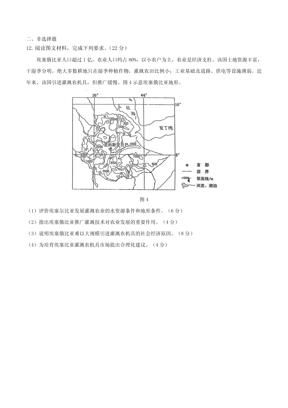 2023年全国统一高考地理试卷(全国甲卷)含答案与解析 _第3页