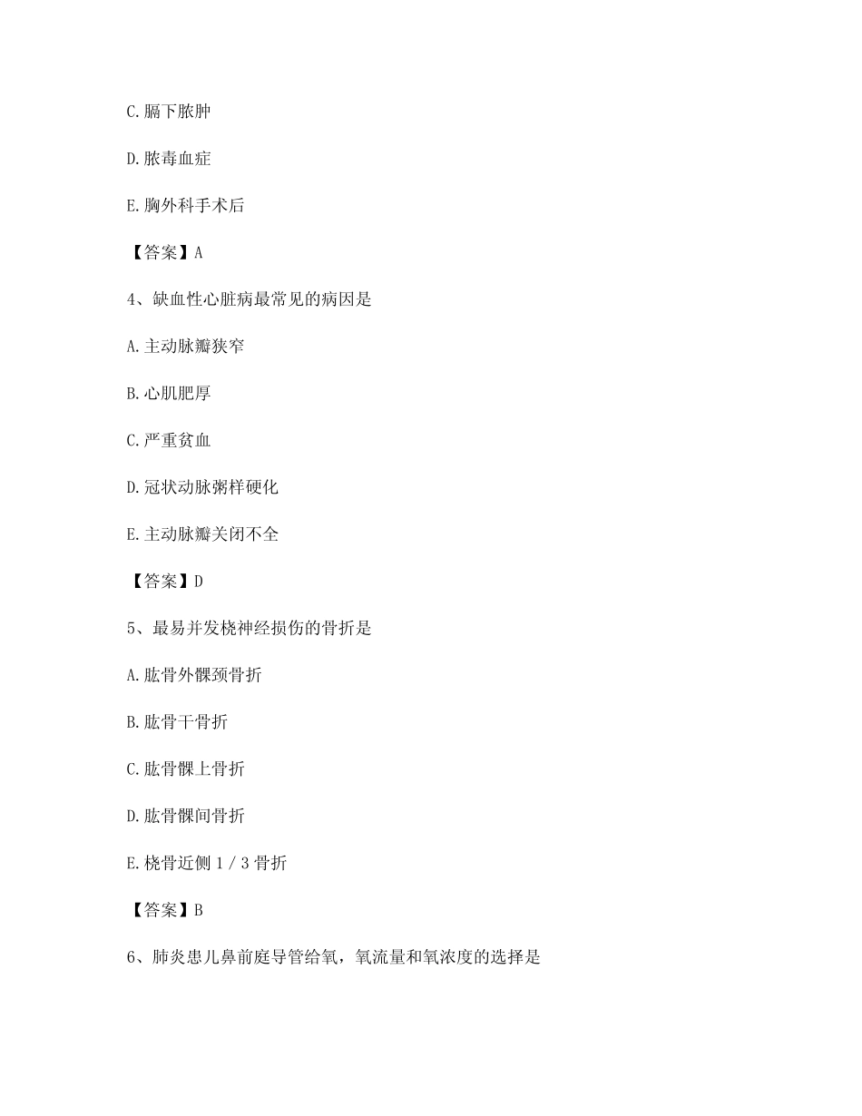 临床助理医师考前模拟试题(1)【含答案】 _第2页