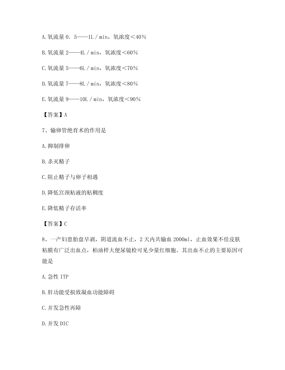 临床助理医师考前模拟试题(1)【含答案】 _第3页