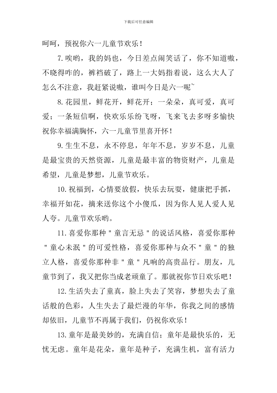 快乐的儿童节微信祝福语大全_第2页