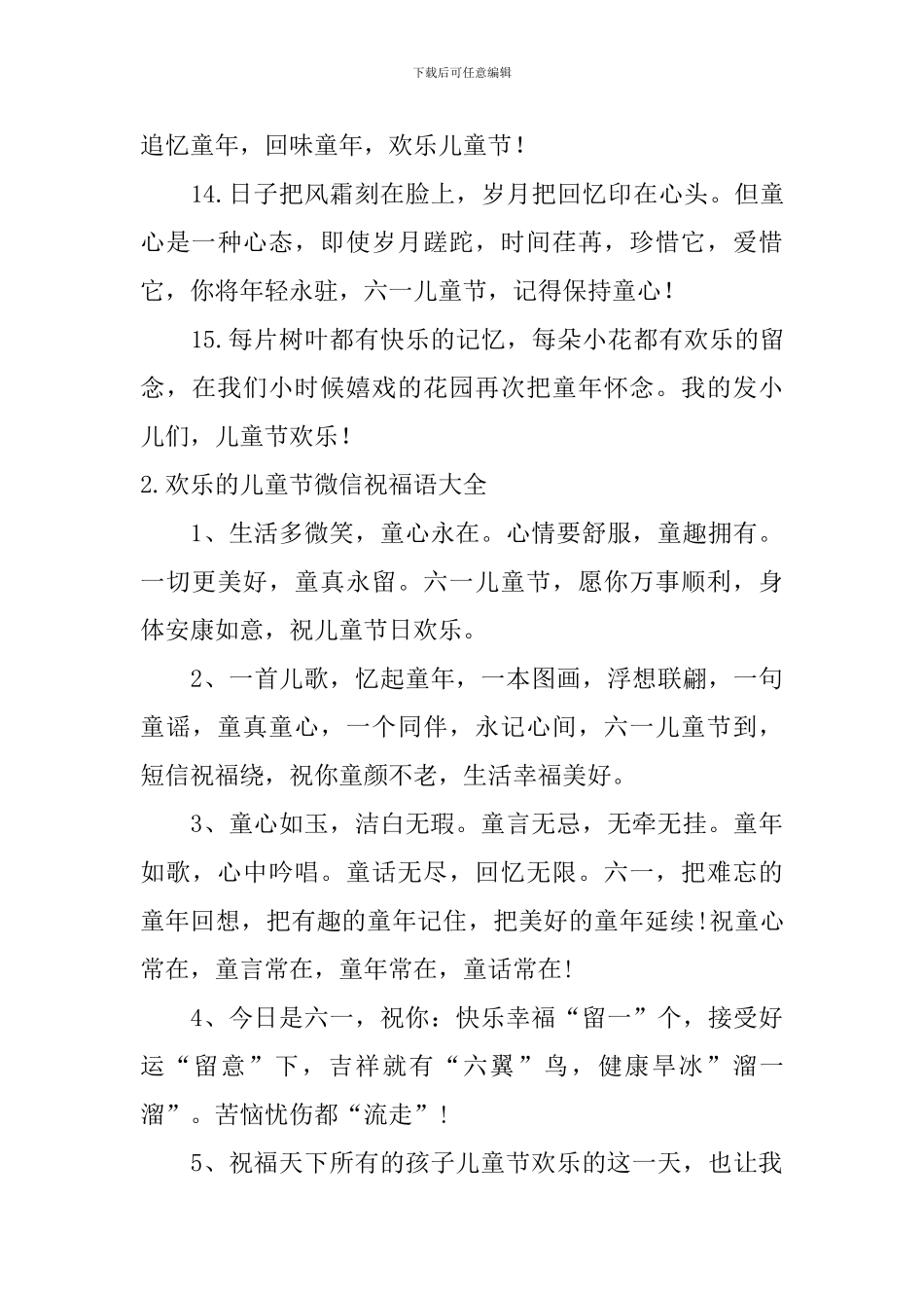 快乐的儿童节微信祝福语大全_第3页