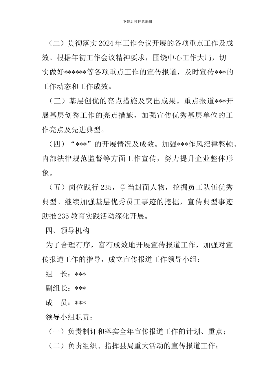 宣传工作实施方案_第2页