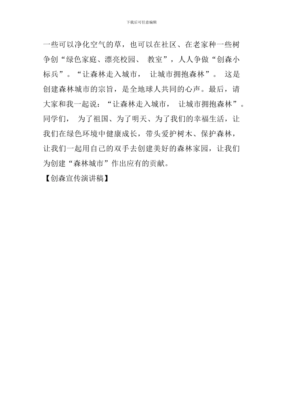 创森宣传演讲稿_第3页