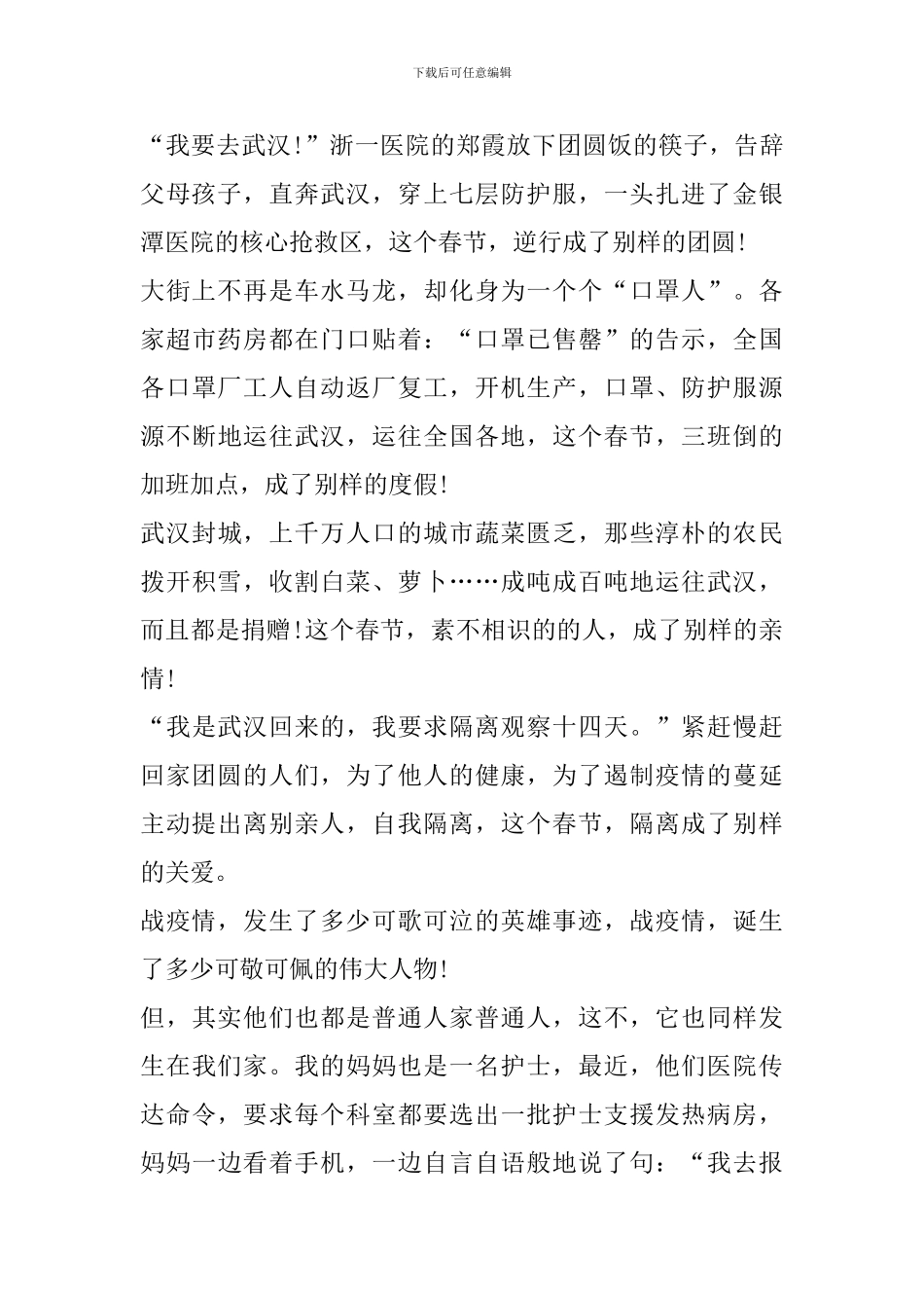 2024战疫情作文中考优秀满分范文_第2页