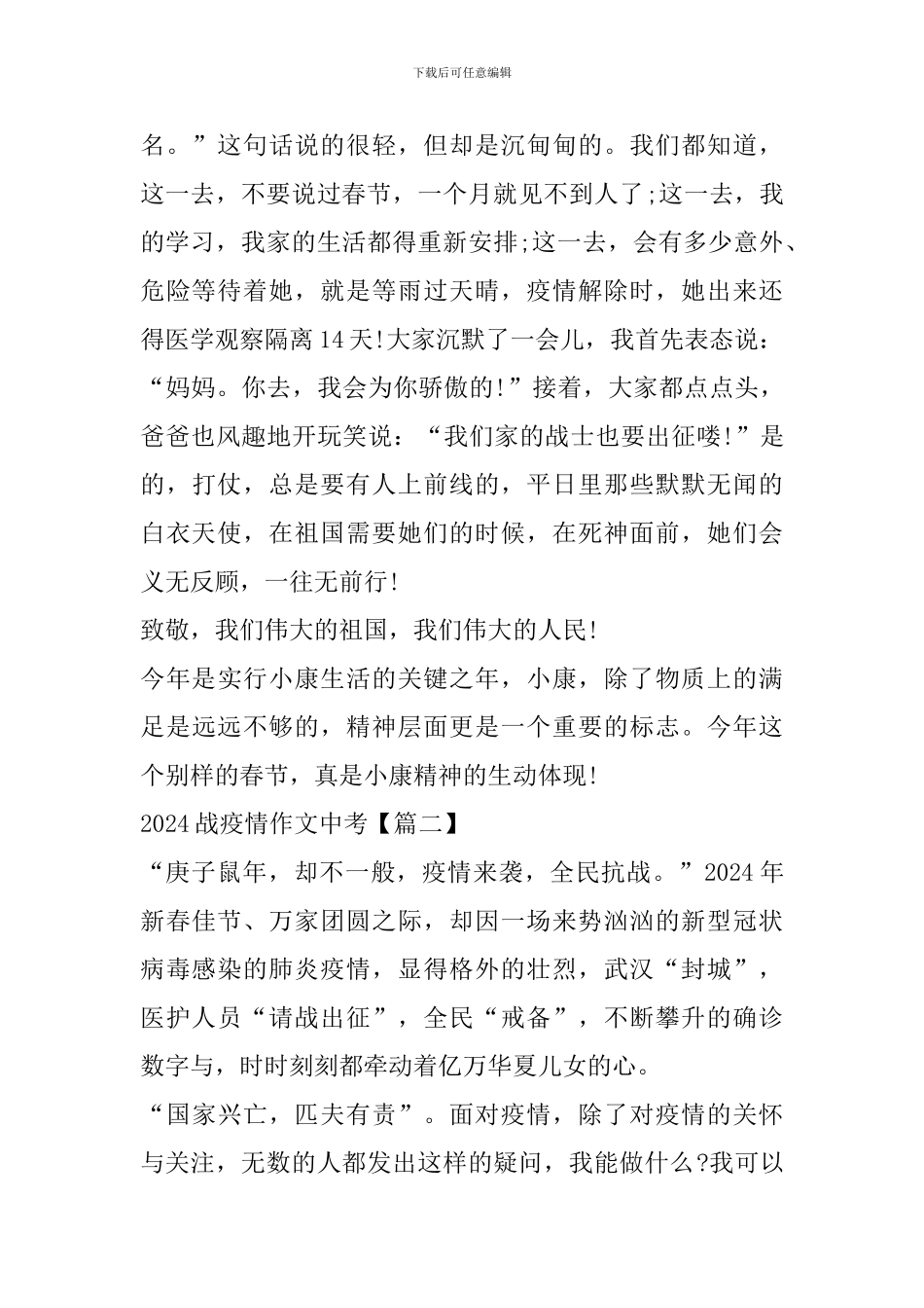 2024战疫情作文中考优秀满分范文_第3页