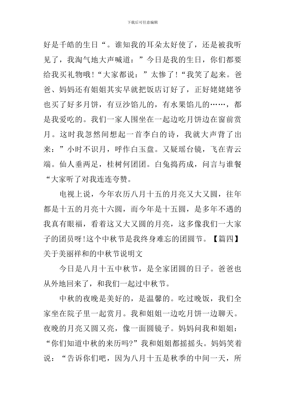 关于美丽祥和的中秋节说明文_第3页