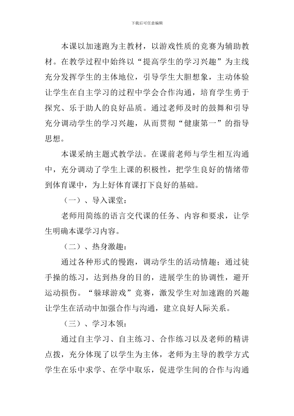 体育课《快速跑》教学设计_第2页