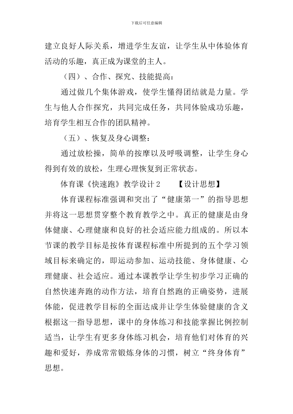 体育课《快速跑》教学设计_第3页