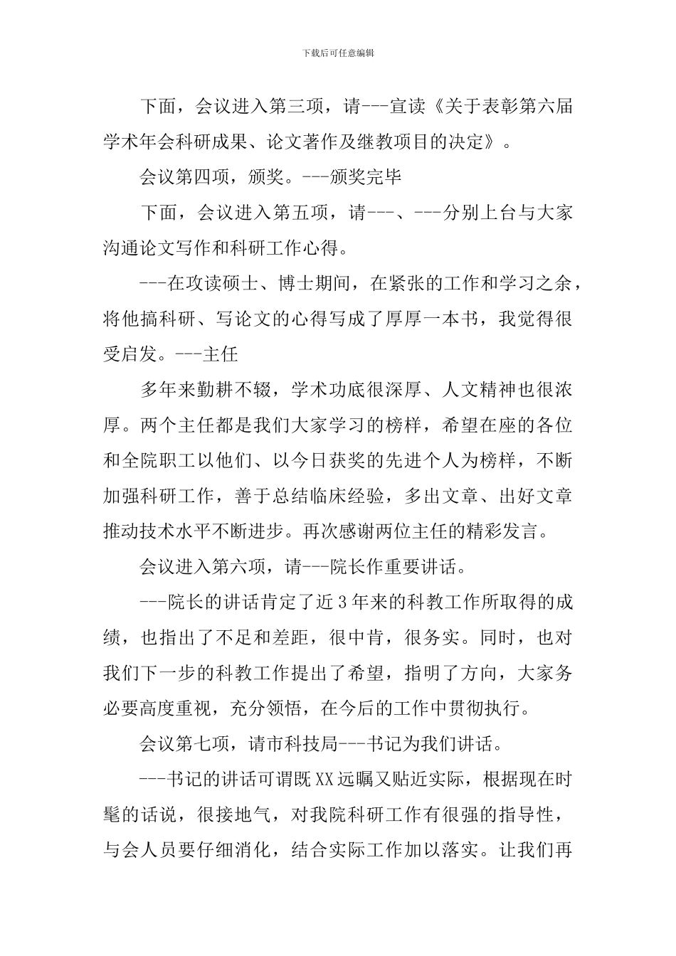 医学讲座主持词范文参考_第2页