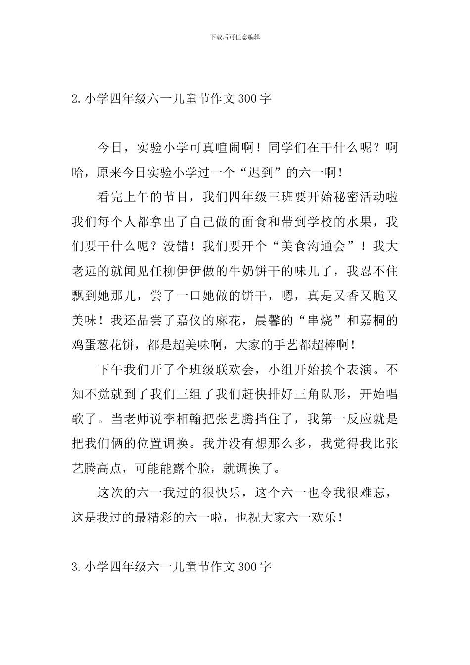 小学四年级六一儿童节作文300字_第2页