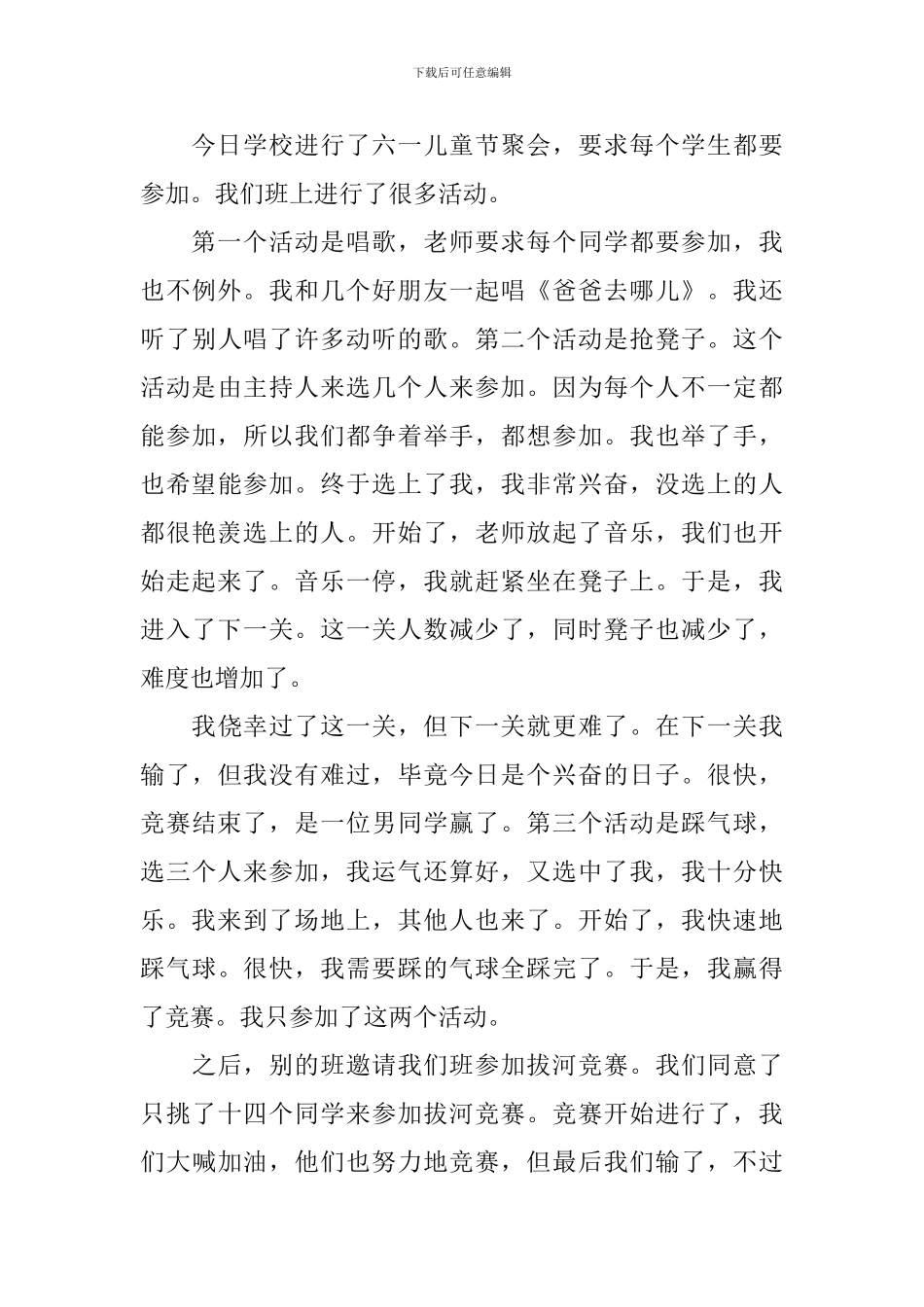 小学四年级六一儿童节作文300字_第3页