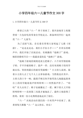 小学四年级六一儿童节作文300字