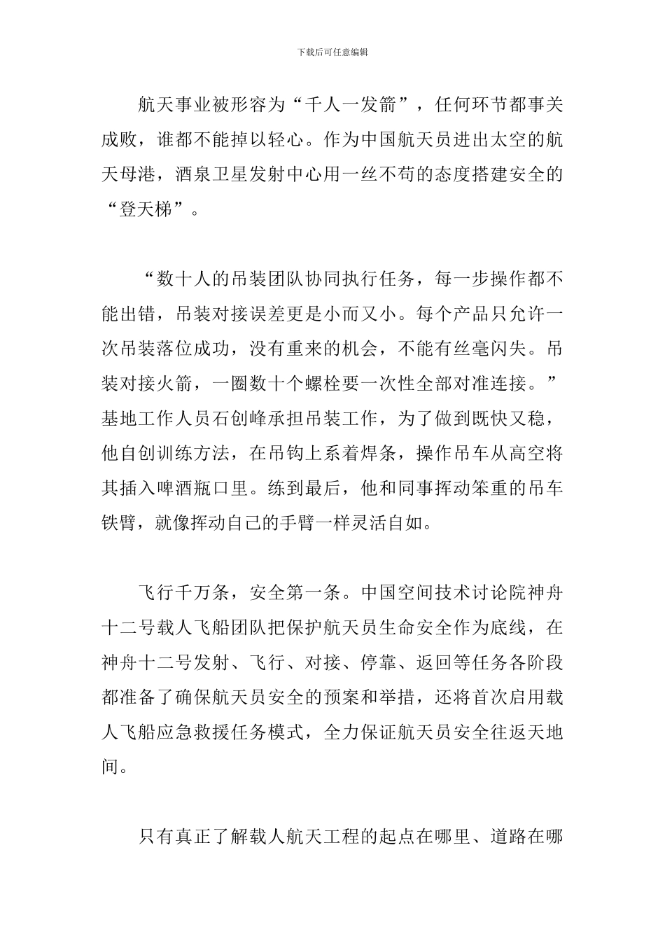 天宫课堂第一课观后感600字精选5篇_第2页