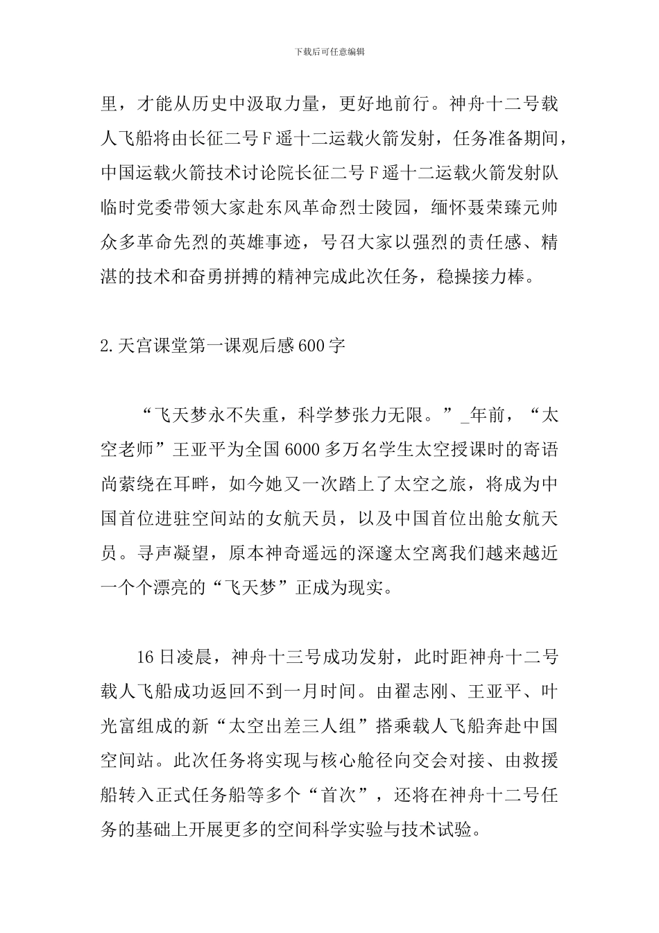 天宫课堂第一课观后感600字精选5篇_第3页