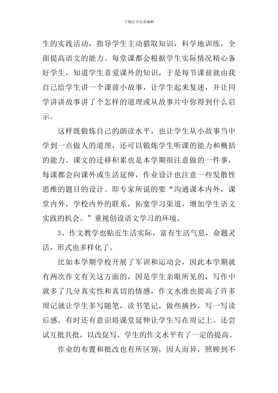 八年级语文实用教学总结范例_第2页