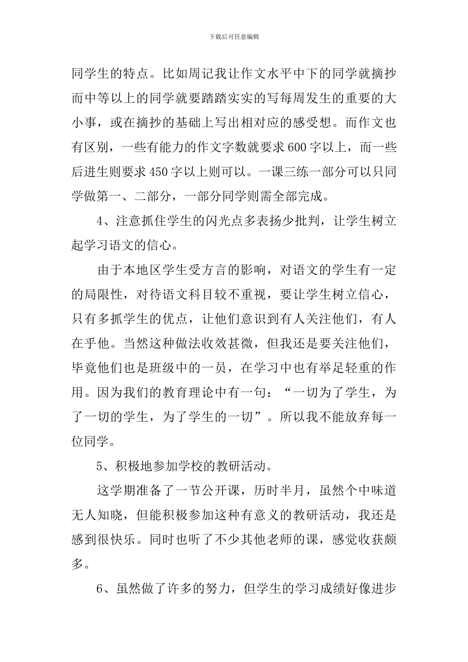 八年级语文实用教学总结范例_第3页
