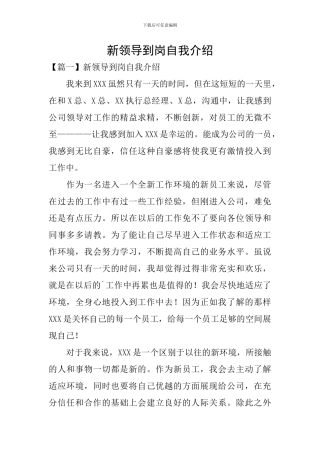 新领导到岗自我介绍
