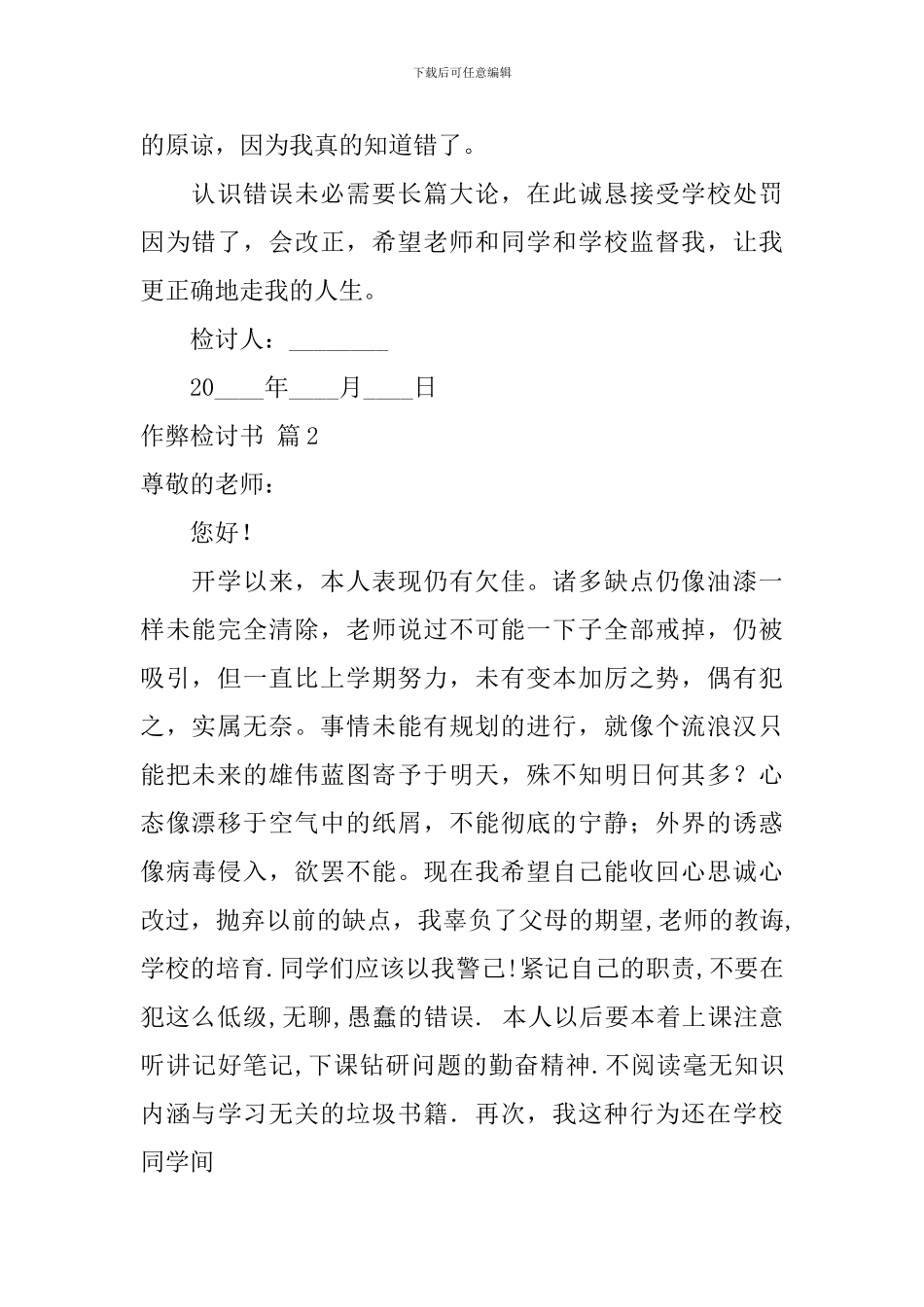 作弊检讨书范文汇总5篇_第2页