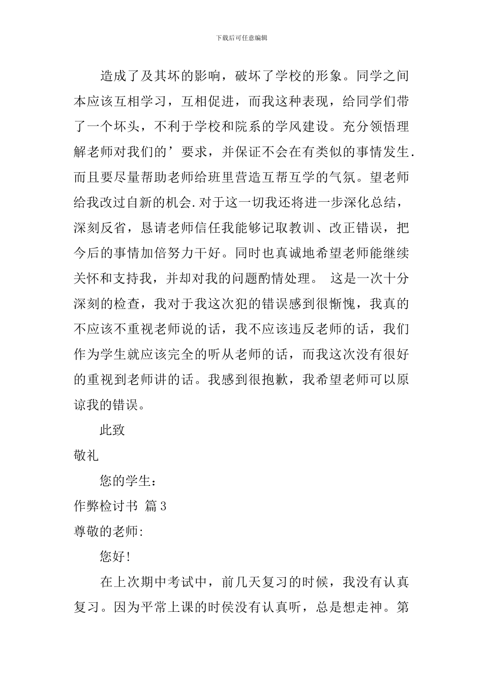 作弊检讨书范文汇总5篇_第3页